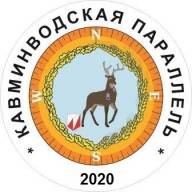 Кавминводская Параллель 2020